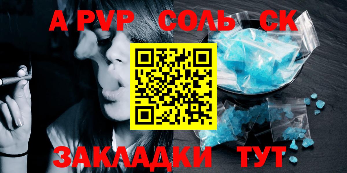 Киров  APVP Соль  Вход с VPN  A-PVP Crystall 