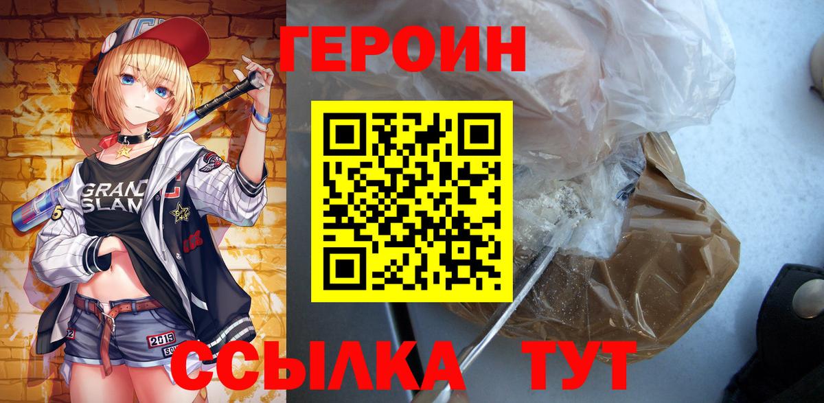 ГЕРОИН Heroin  Героин  Киров  Вход с VPN 