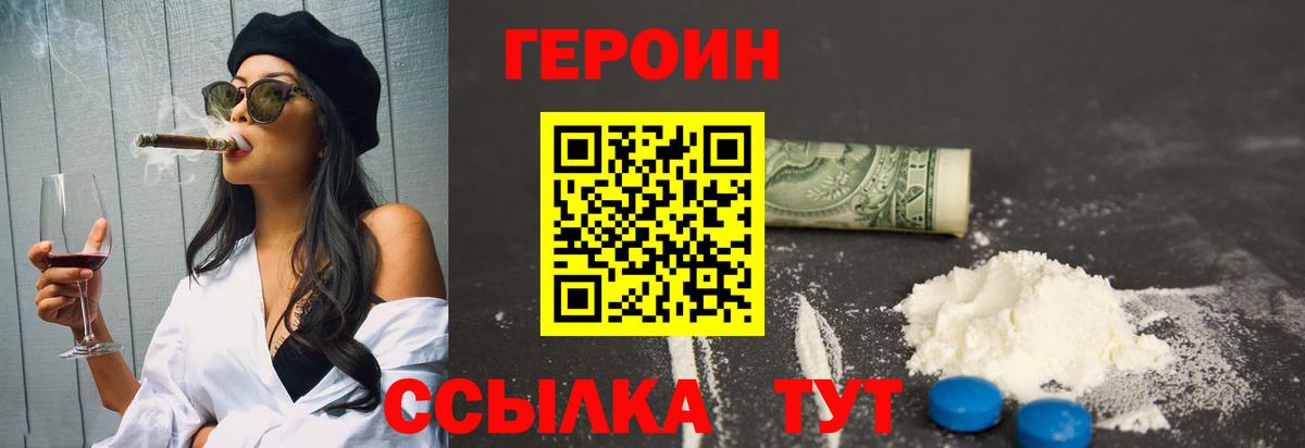 ГЕРОИН герыч Киров