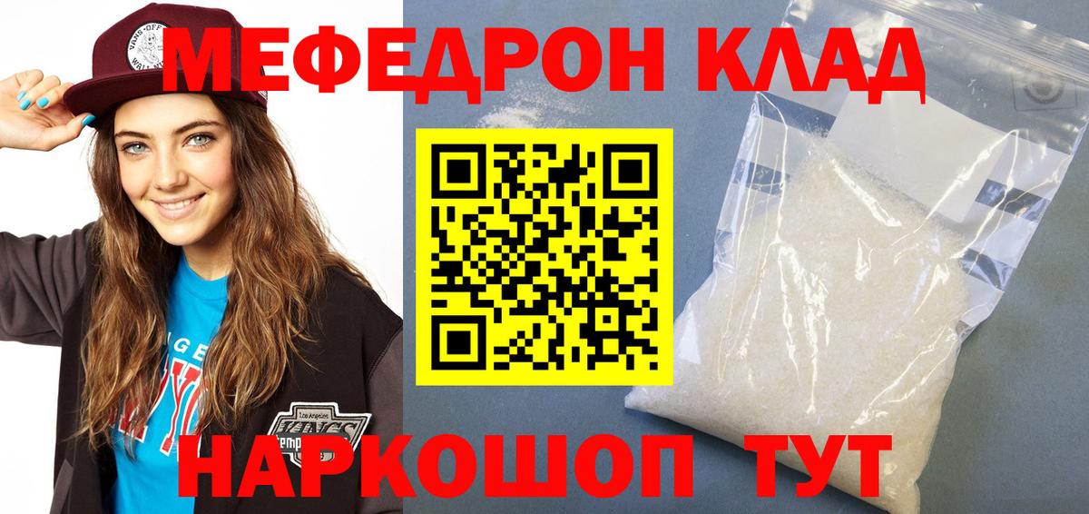 Мефедрон mephedrone  МЯУ-МЯУ 4 MMC  Меф  МЕФ  Вход с VPN  Киров 