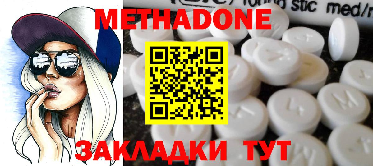 МЕТАДОН кристалл  Метадон methadone  Вход с VPN  Киров 